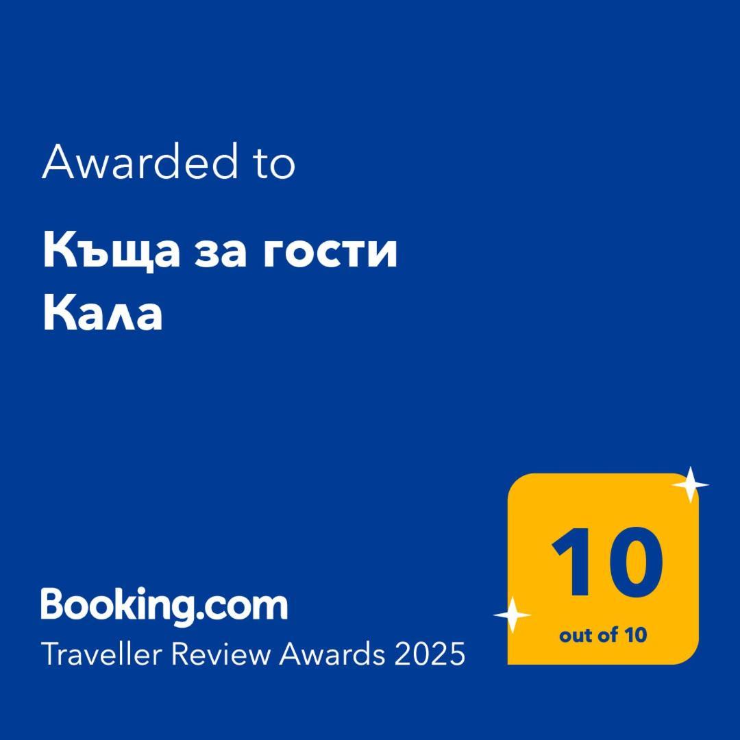 Къща За Гости Кала Patalenitsa Exterior photo